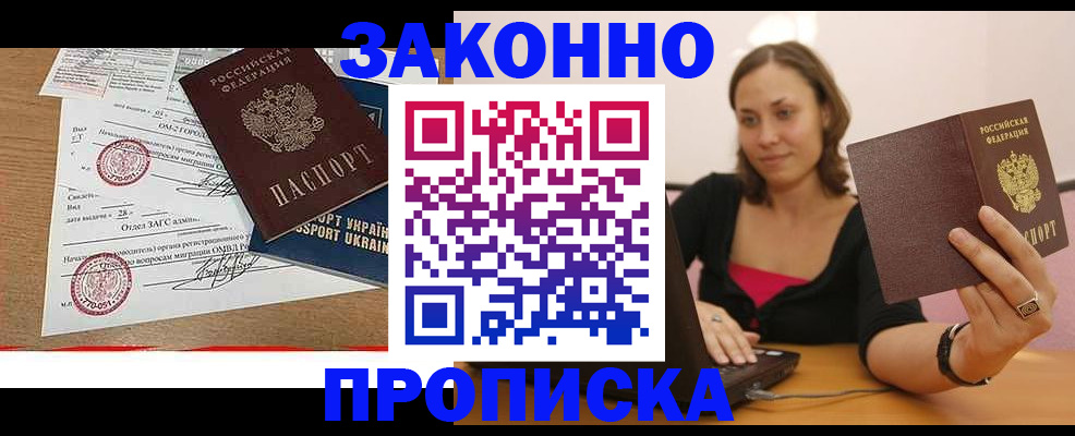 временная прописка в Иланском