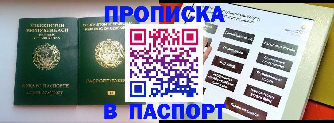 прописка законно в Иланском